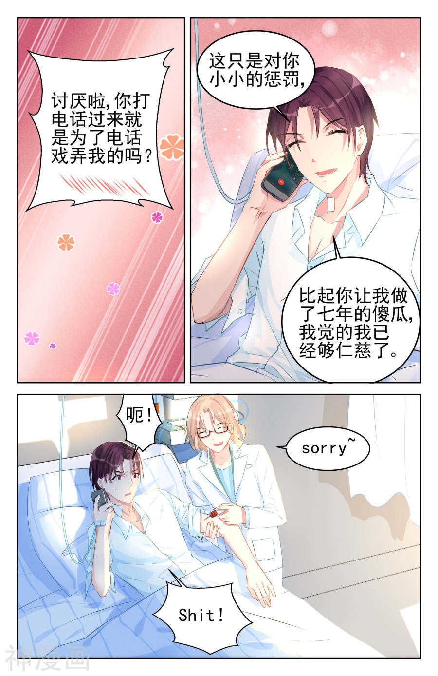 第81话 电话调情-第82话