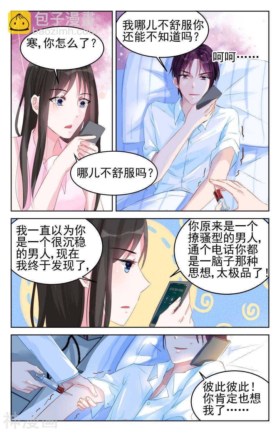 第81话 电话调情-第82话