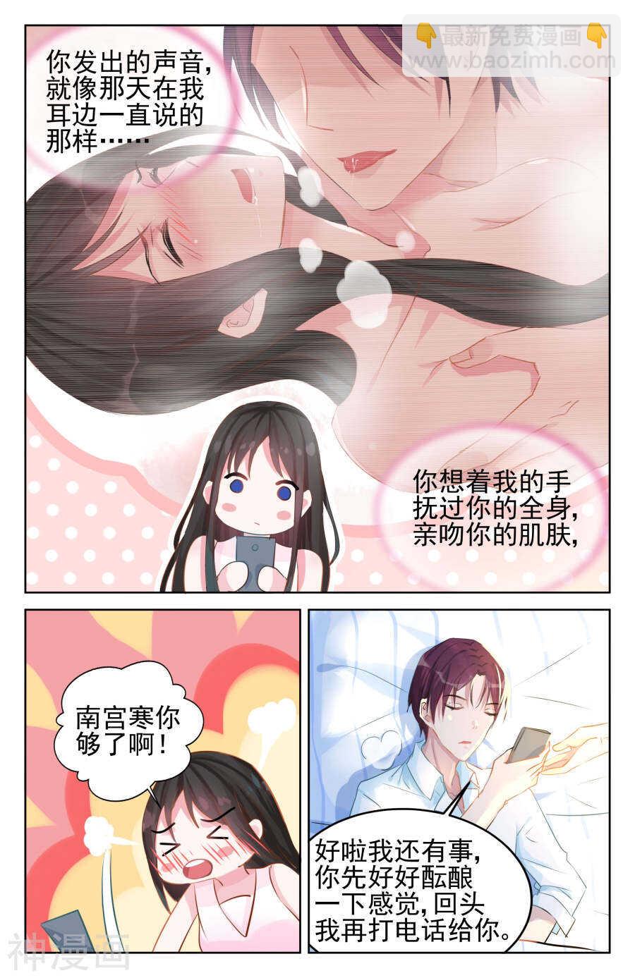 第81话 电话调情-第82话
