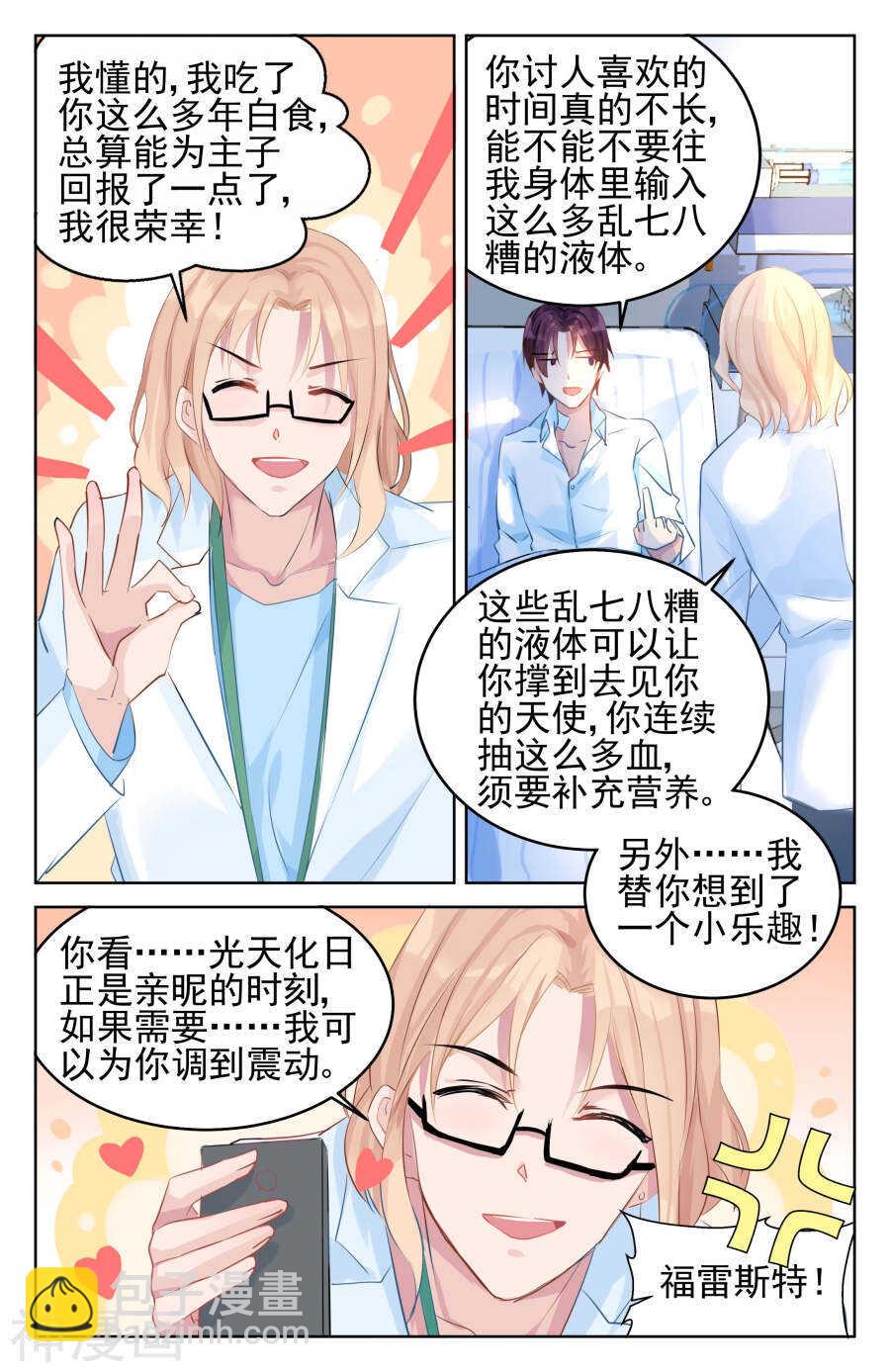 第81话 电话调情-第82话