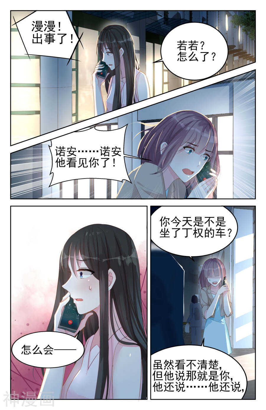 第83话 他竟然是私生子！-第84话