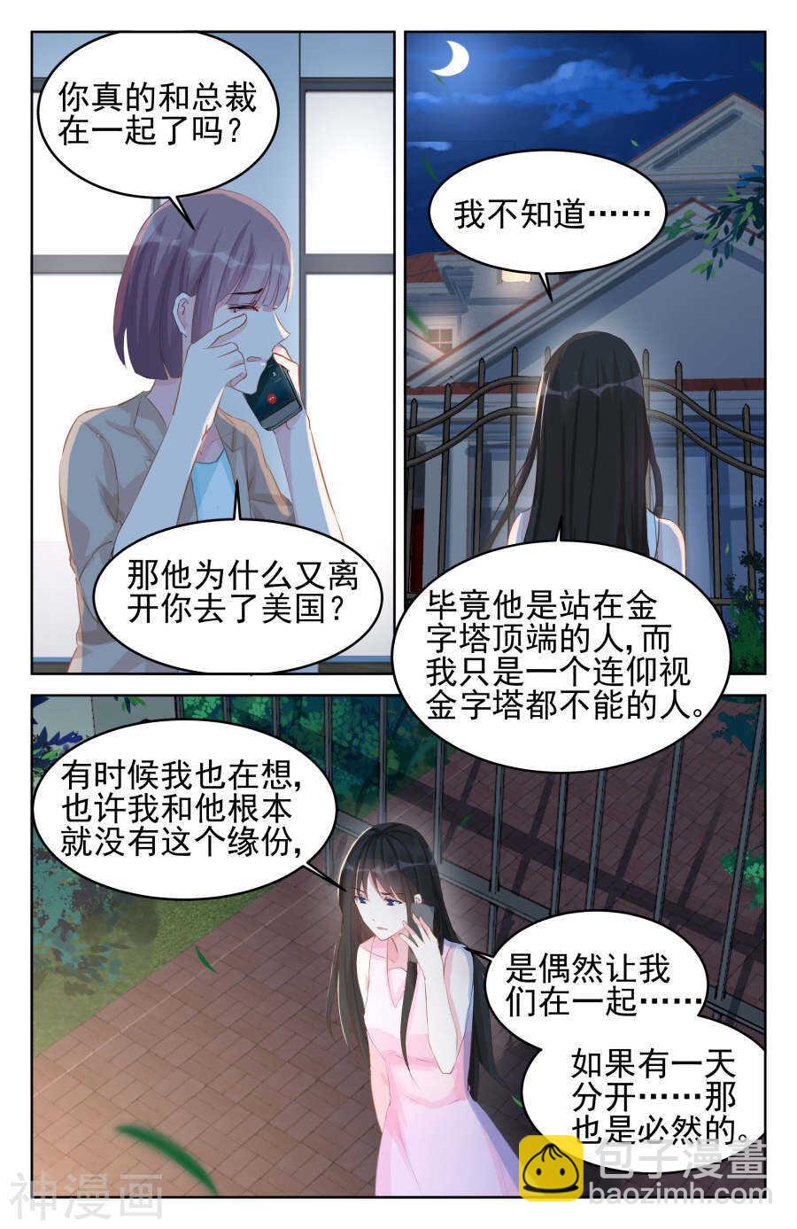 第83话 他竟然是私生子！-第84话