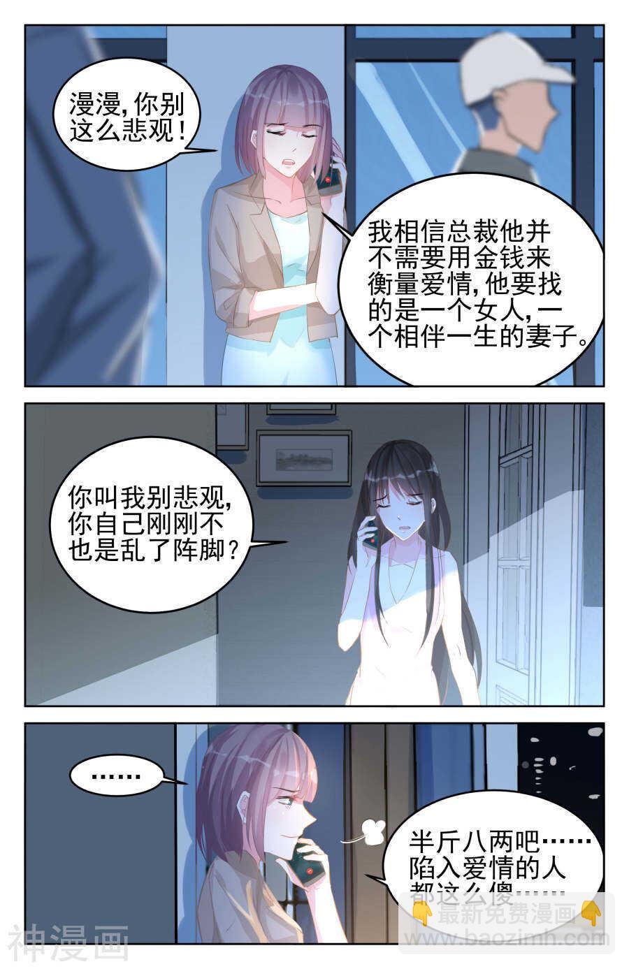 第83话 他竟然是私生子！-第84话