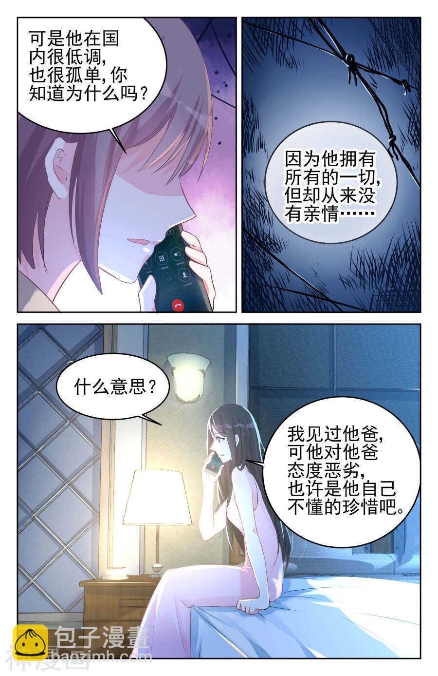 第83话 他竟然是私生子！-第84话