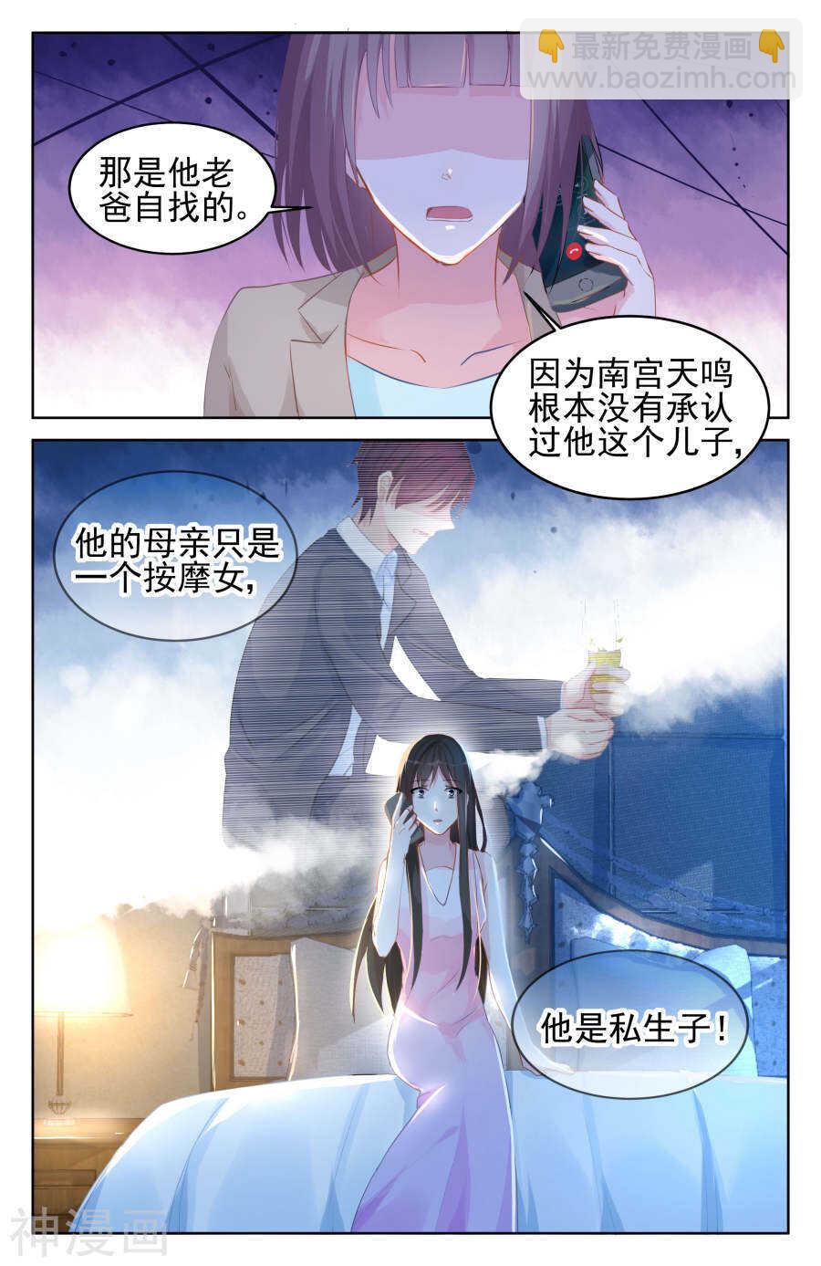 第83话 他竟然是私生子！-第84话