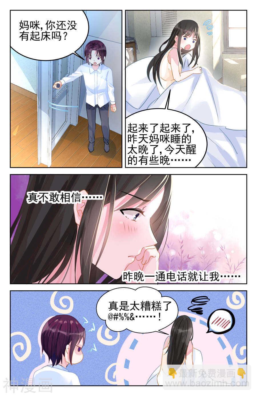 第87话 酒后错认-第88话