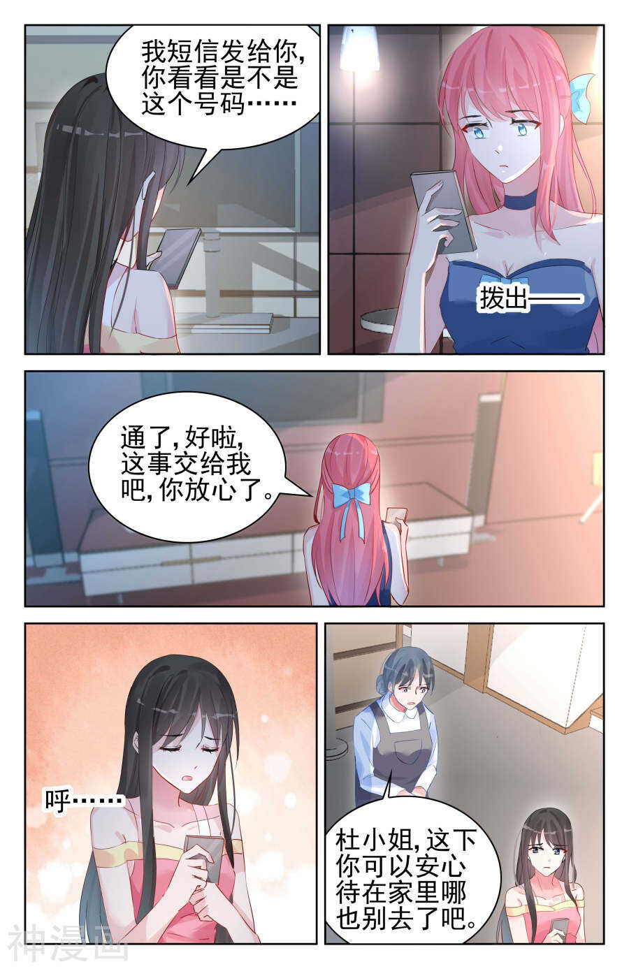 第93话 号码居然一直没变-第94话