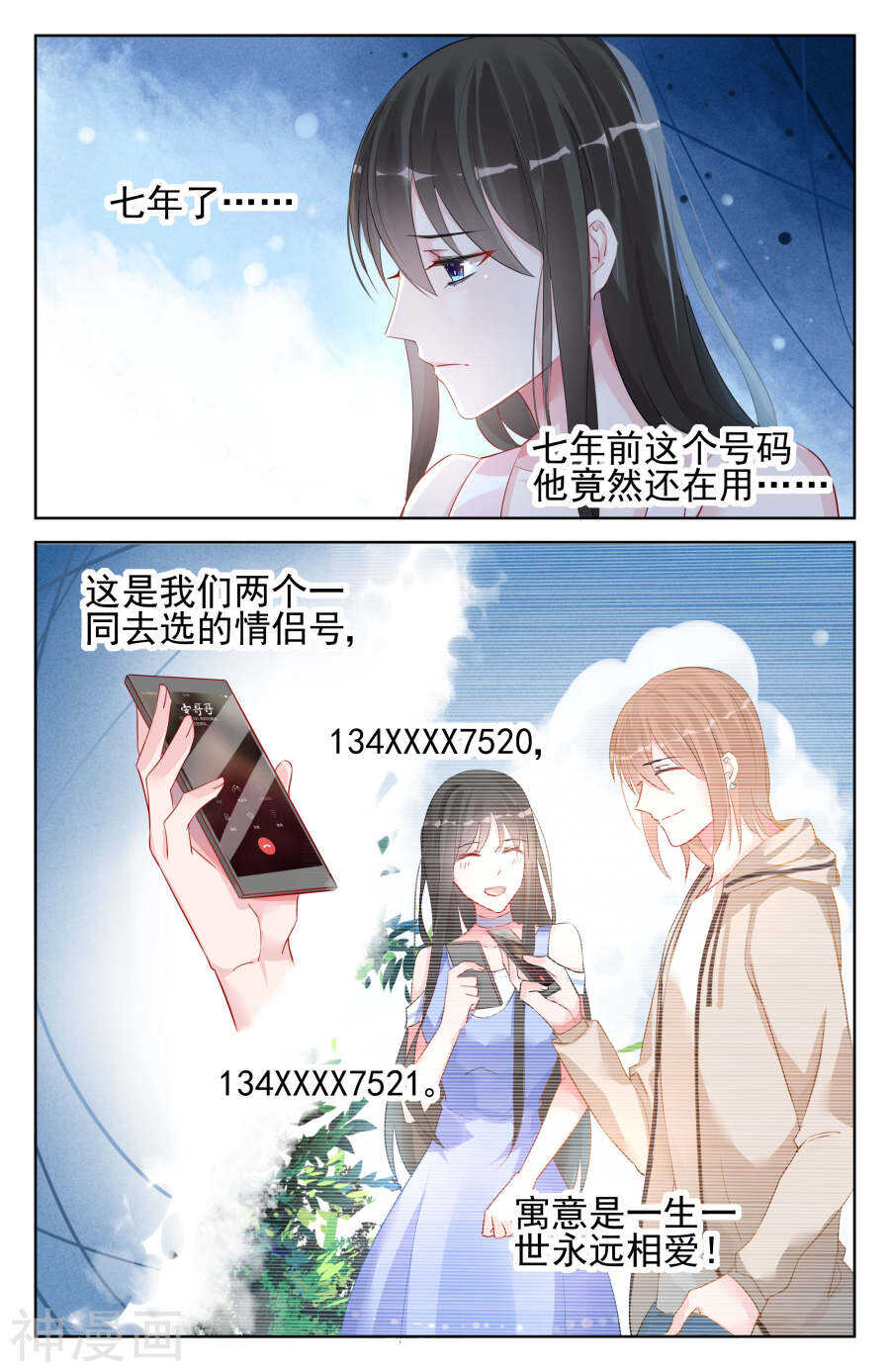 第93话 号码居然一直没变-第94话