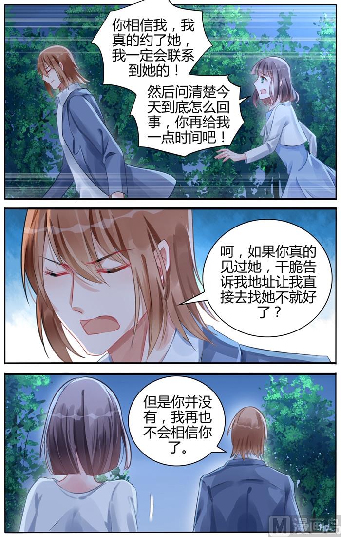 第108话 她是我的女人-第108话