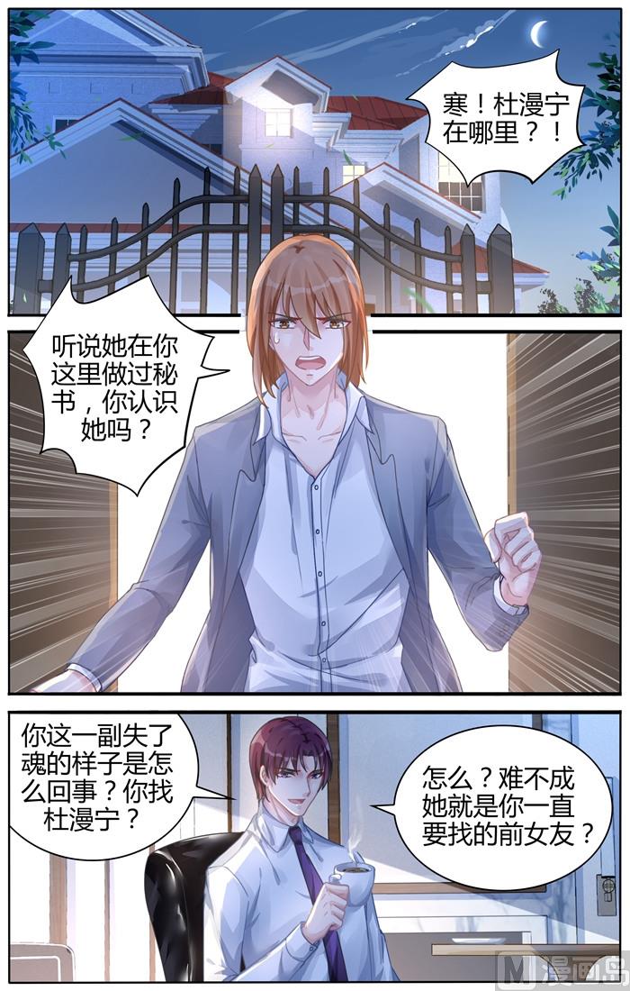 第108话 她是我的女人-第108话