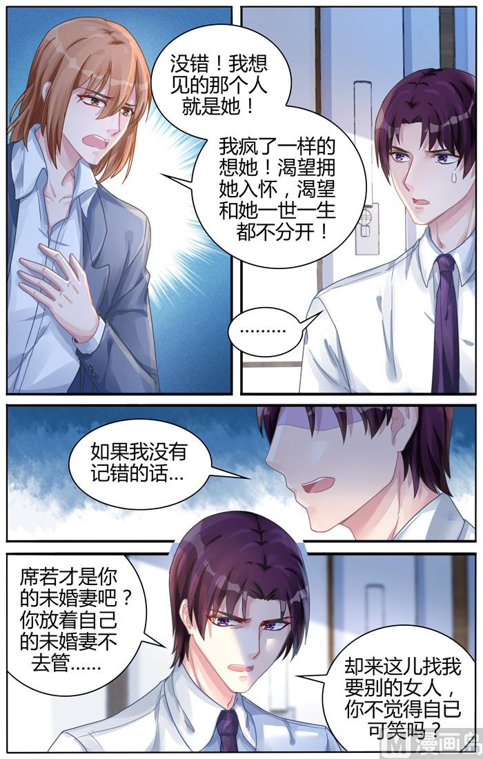 第108话 她是我的女人-第108话