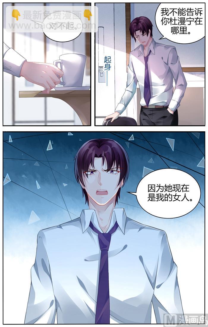 第108话 她是我的女人-第108话