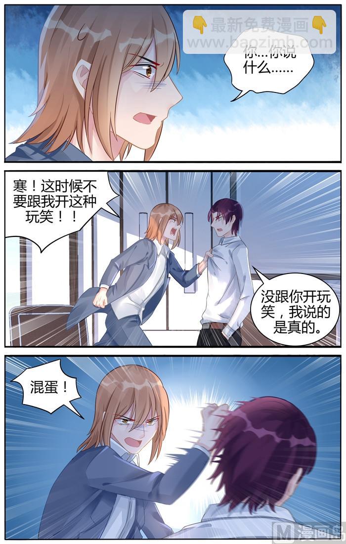 第108话 她是我的女人-第108话