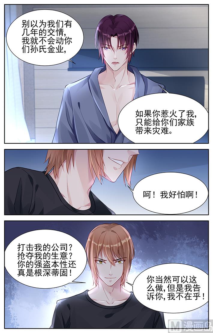 第160话 凭什么做你女人-第160话