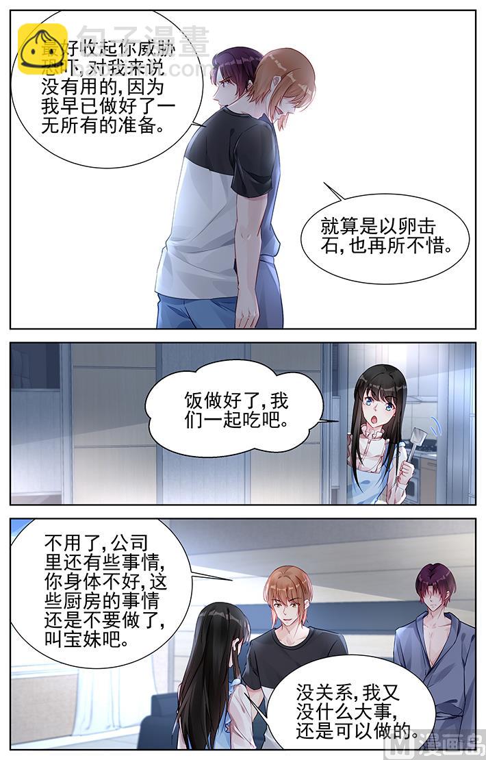 第160话 凭什么做你女人-第160话