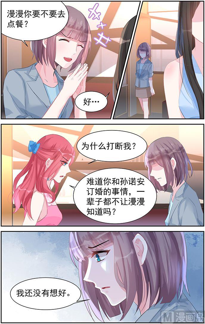 第46话 找到孩子爸爸了-第46话