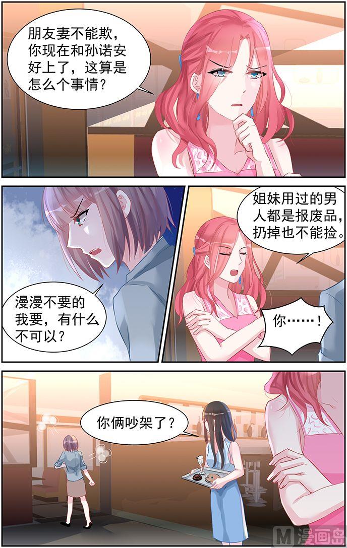 第46话 找到孩子爸爸了-第46话