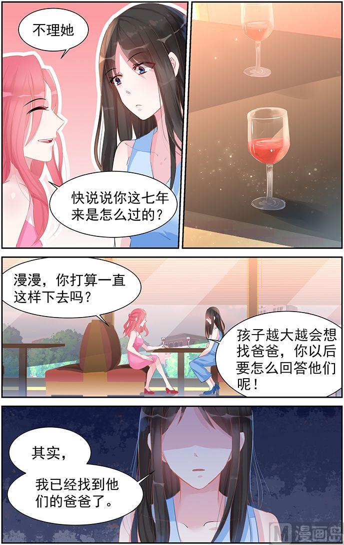 第46话 找到孩子爸爸了-第46话