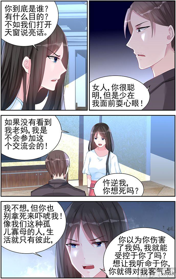 第50话 身份尊贵？-第50话