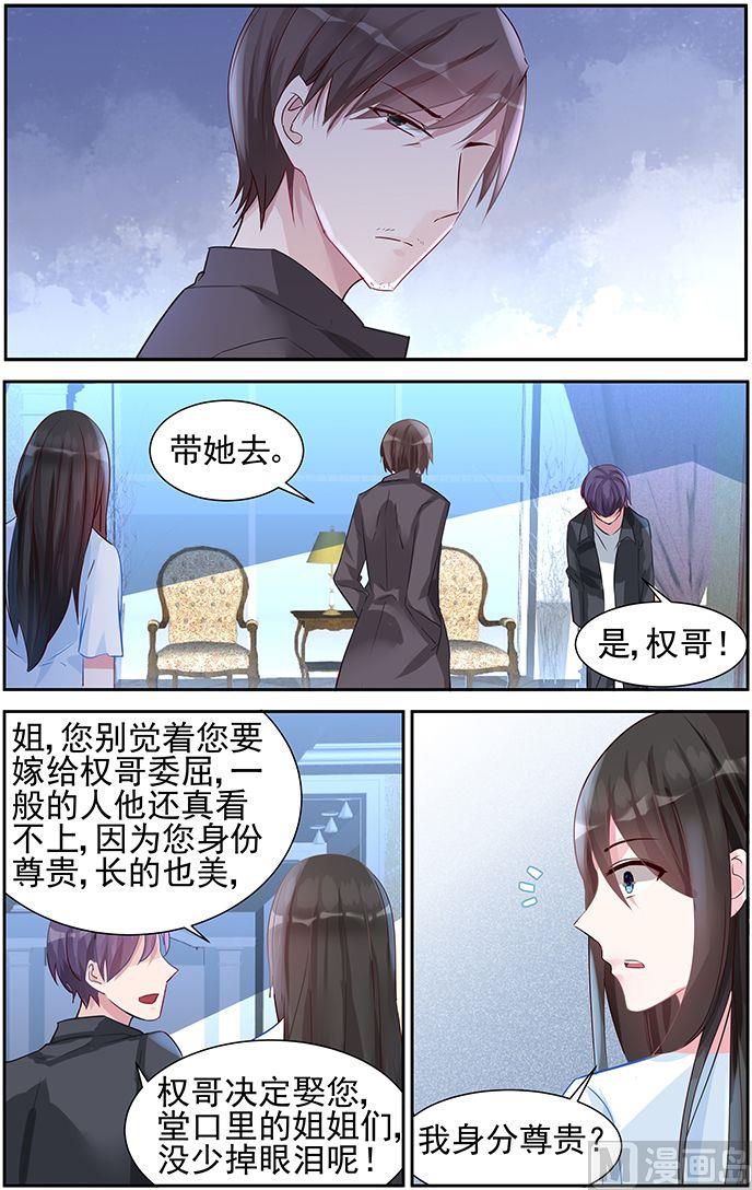 第50话 身份尊贵？-第50话