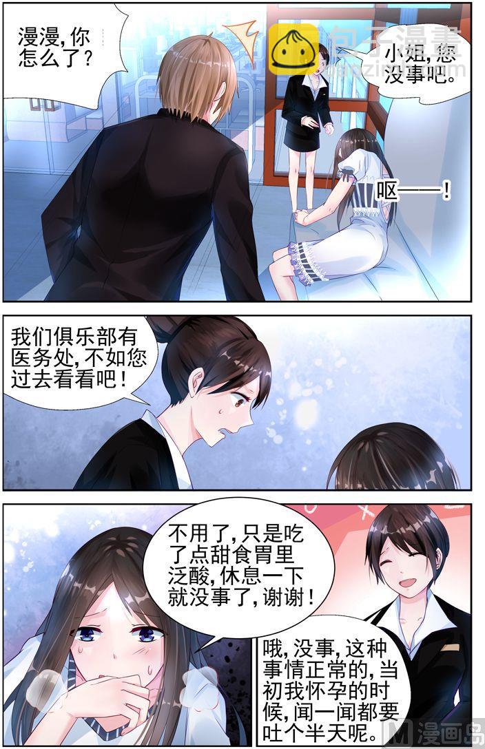 第6话 我怀孕了？-第6话