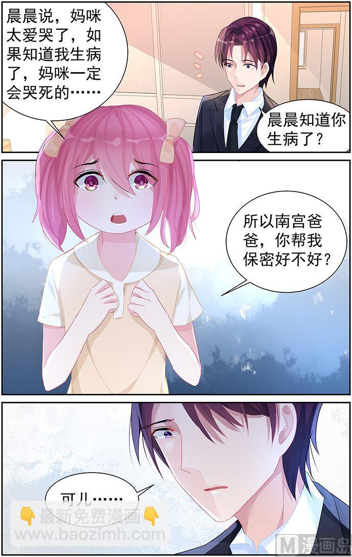 第66话 怀孕了？-第66话