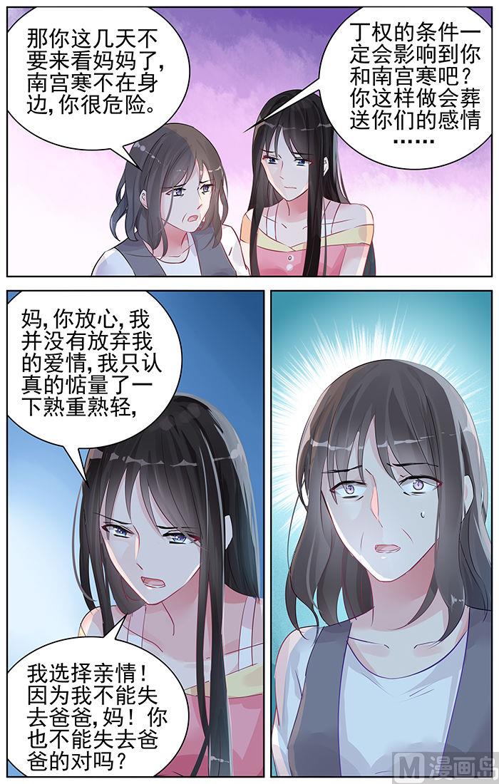 第90话 亲情，爱情-第90话