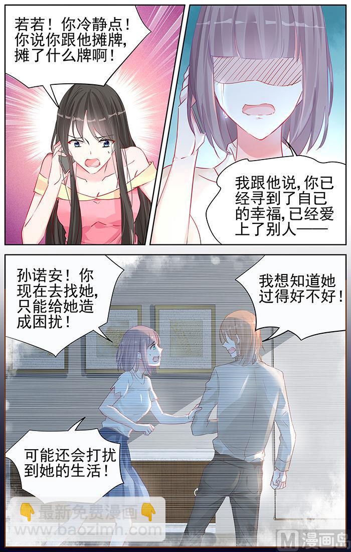 第92话 摊牌-第92话