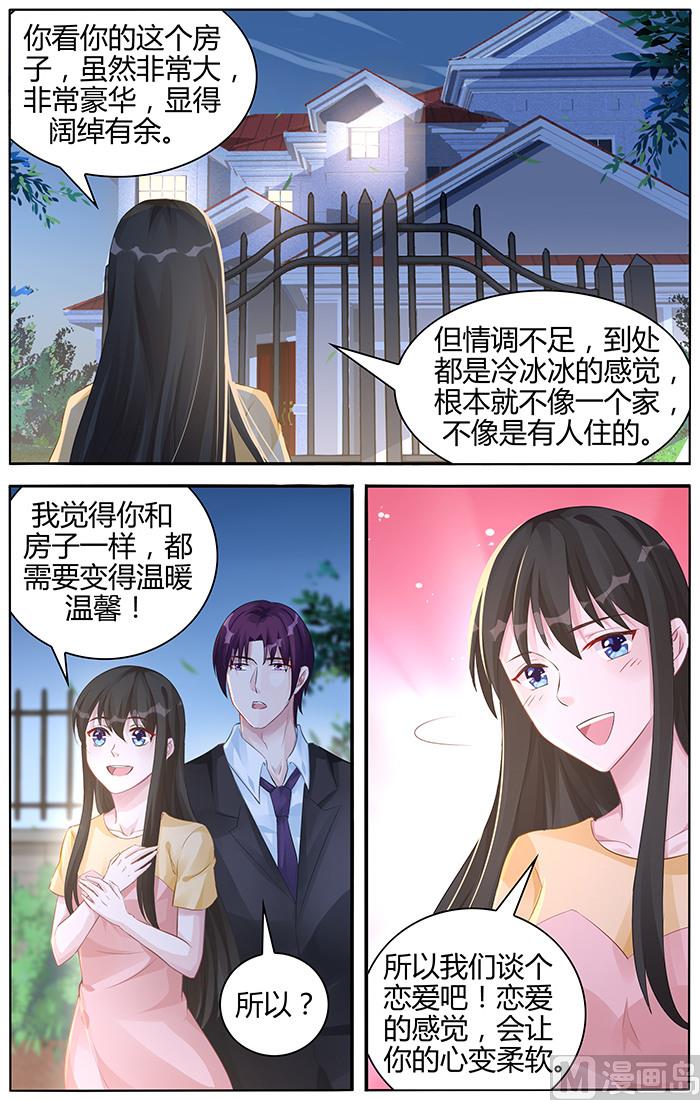 第98话 我们恋爱吧-第98话
