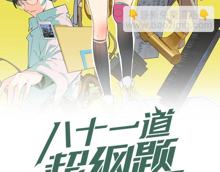 🍵八十一道超纲题 第9话 尸变 第2页