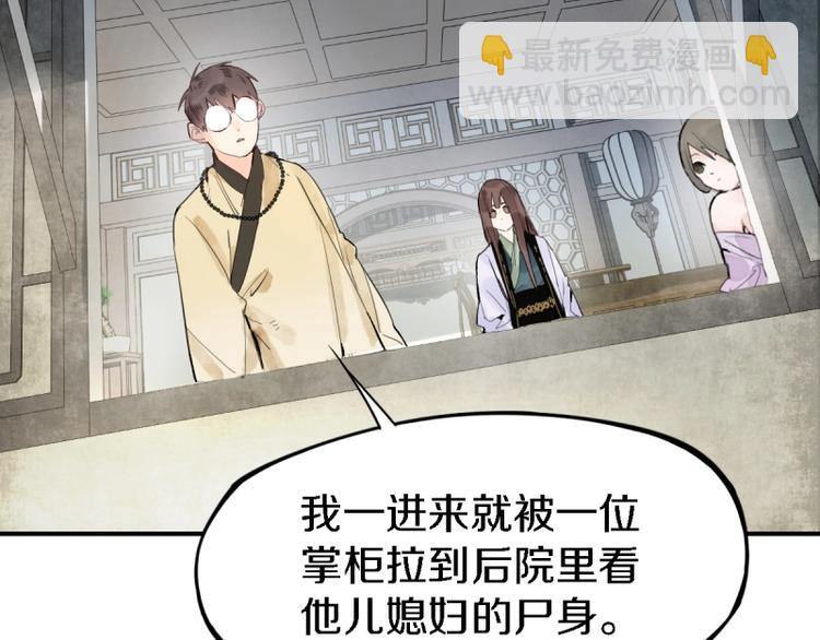 🍵八十一道超纲题 第9话 尸变 第22页