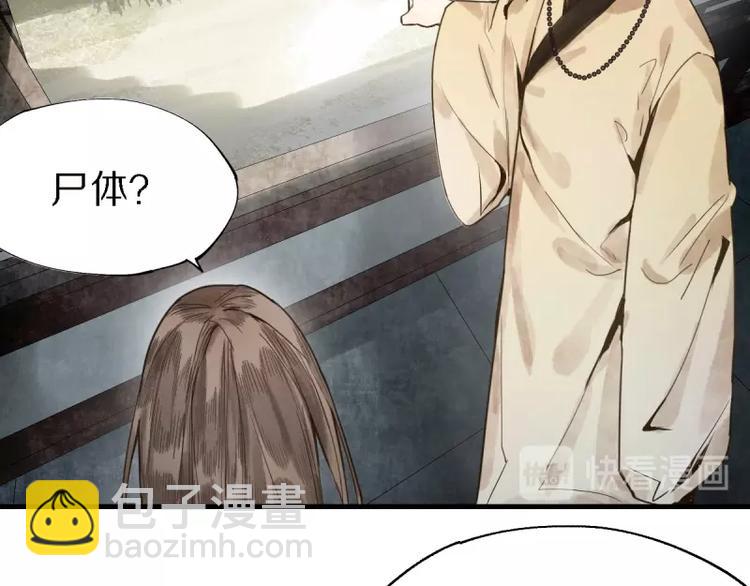 🍵八十一道超纲题 第9话 尸变 第26页