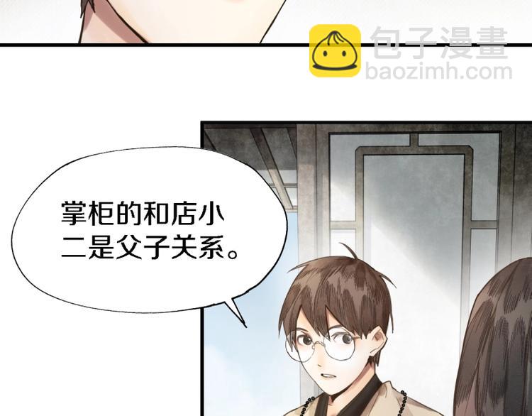 🍵八十一道超纲题 第9话 尸变 第28页