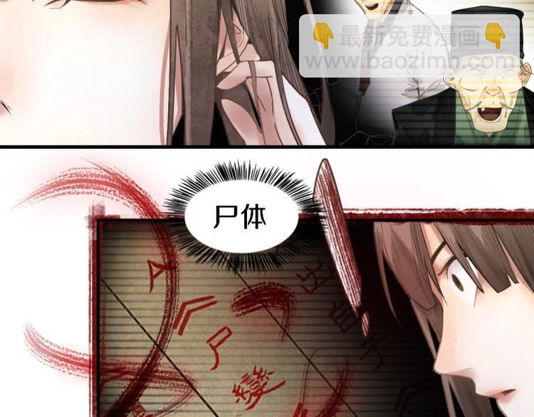 🍵八十一道超纲题 第9话 尸变 第30页