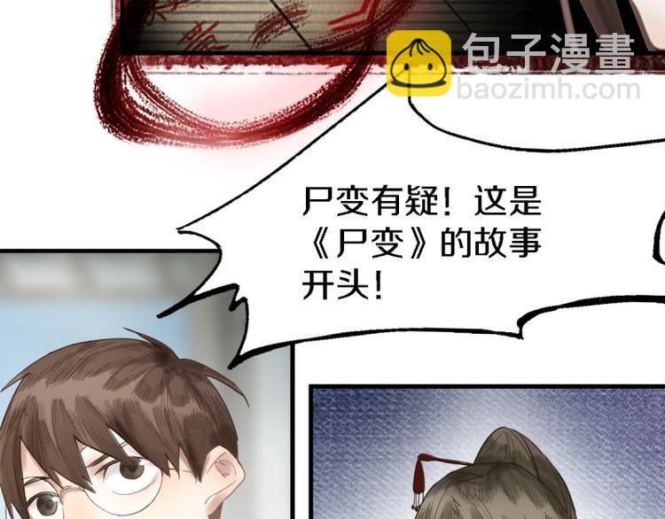 🍵八十一道超纲题 第9话 尸变 第31页
