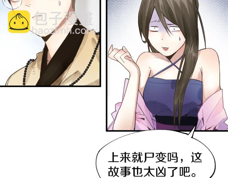 🍵八十一道超纲题 第9话 尸变 第32页