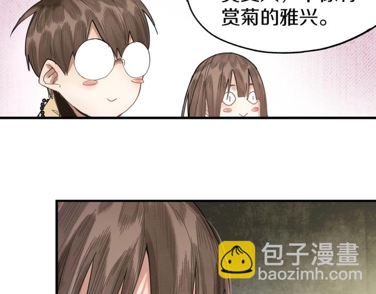 🍵八十一道超纲题 第9话 尸变 第35页