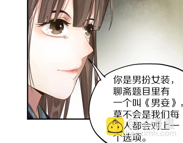 🍵八十一道超纲题 第9话 尸变 第36页