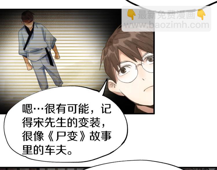 🍵八十一道超纲题 第9话 尸变 第37页