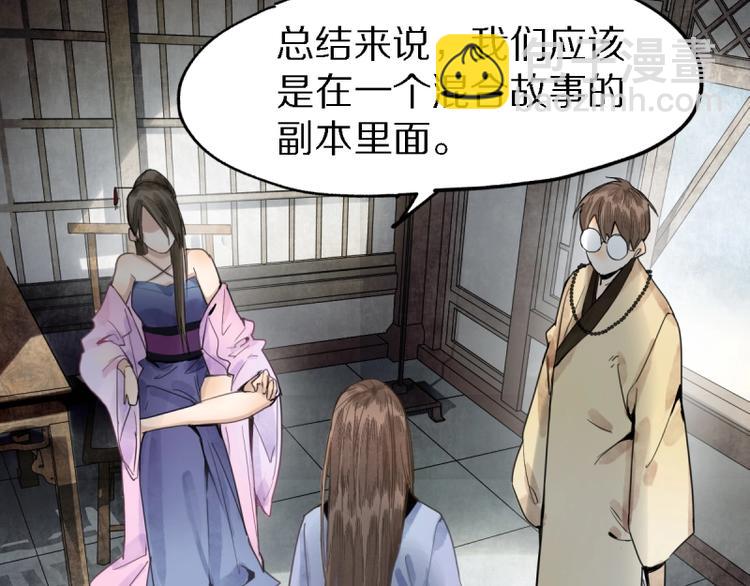🍵八十一道超纲题 第9话 尸变 第38页