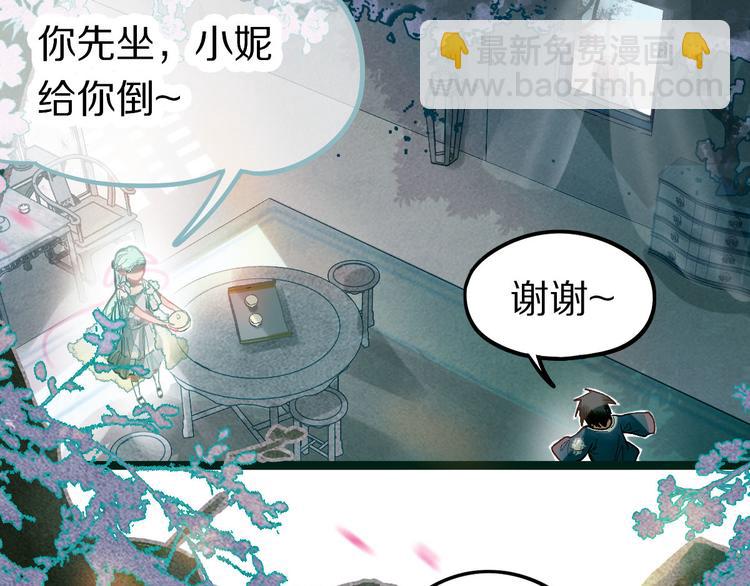 🍵八十一道超纲题 第99话 甜蜜开端 第11页