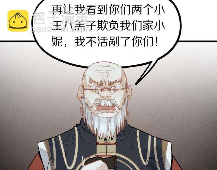 🍵八十一道超纲题 第99话 甜蜜开端 第36页
