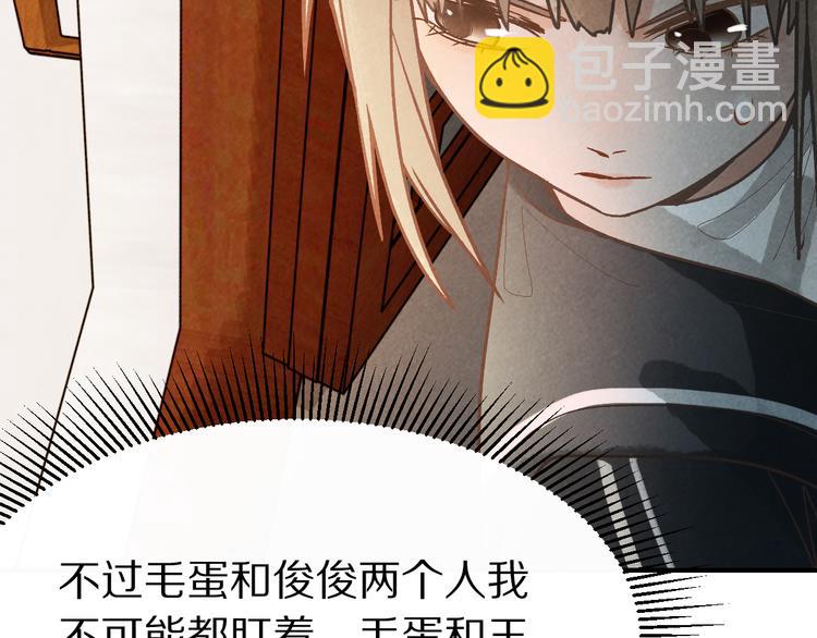 🍵八十一道超纲题 第99话 甜蜜开端 第47页