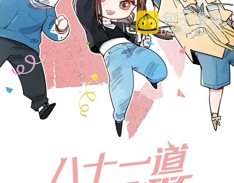 🍵八十一道超纲题 第101话 旁观因果副本回顾 第2页