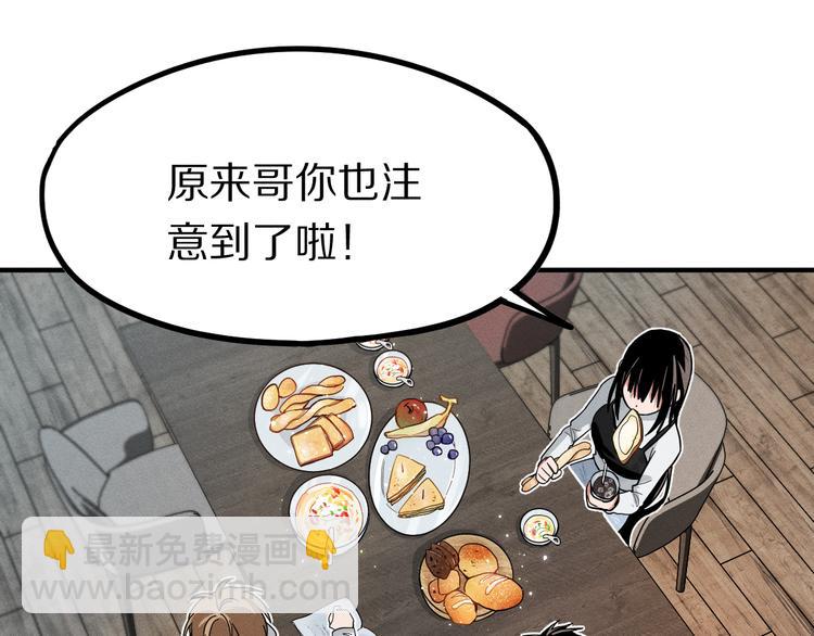 🍵八十一道超纲题 第101话 旁观因果副本回顾 第43页
