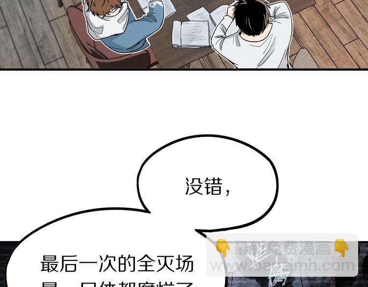 🍵八十一道超纲题 第101话 旁观因果副本回顾 第44页