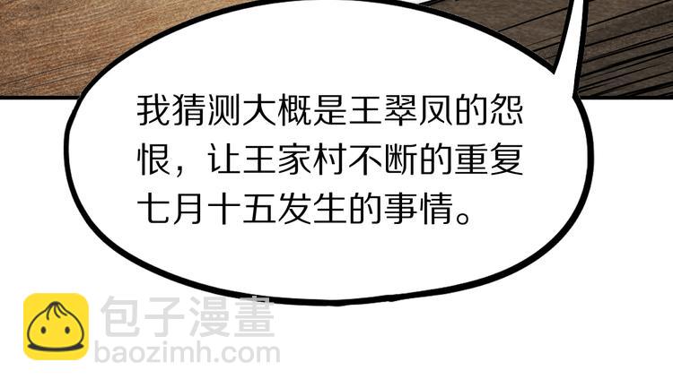 🍵八十一道超纲题 第101话 旁观因果副本回顾 第47页