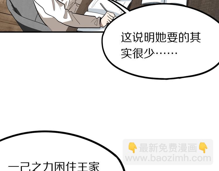 🍵八十一道超纲题 第101话 旁观因果副本回顾 第49页
