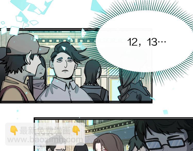 🍵八十一道超纲题 第103话 飞翔副本开启！ 第19页