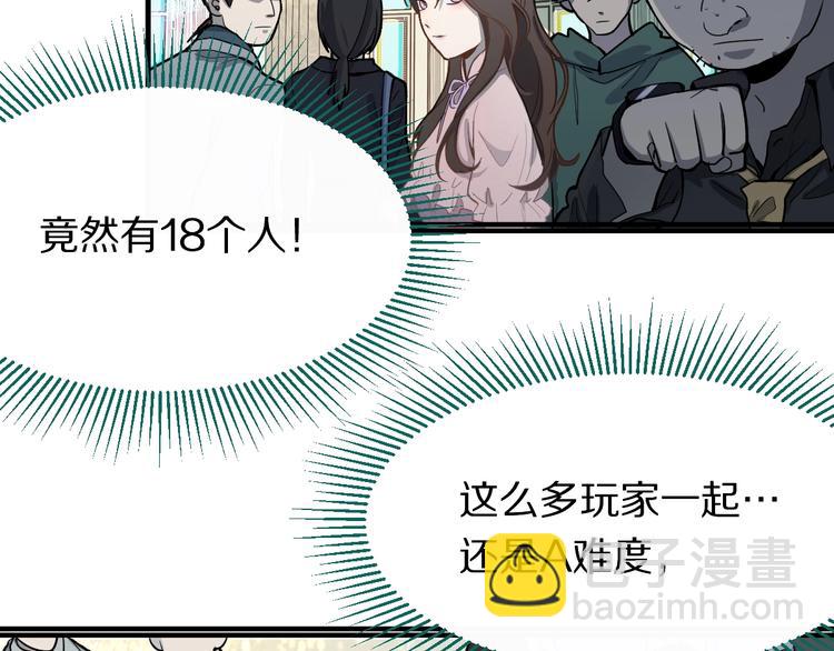 🍵八十一道超纲题 第103话 飞翔副本开启！ 第20页